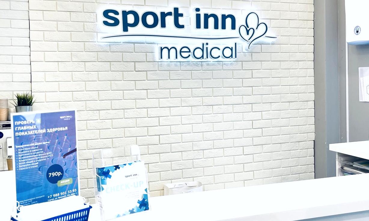 Изображение №20 компании Sport inn Medical