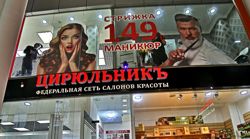 Изображение №4 компании Цирюльникъ