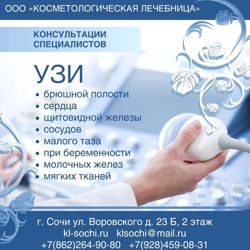 Изображение №4 компании Косметологическая лечебница