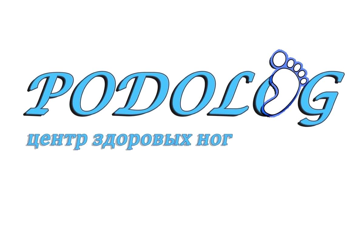 Изображение №3 компании PODOLOG