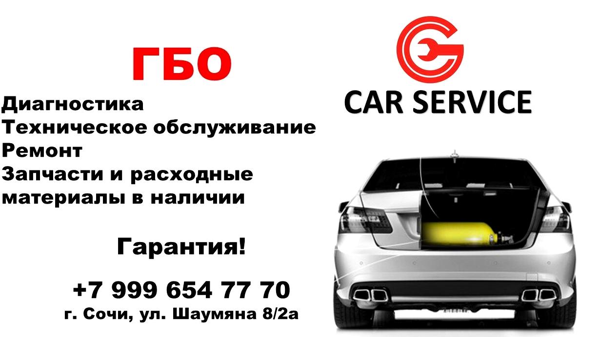 Изображение №3 компании Car service Sochi