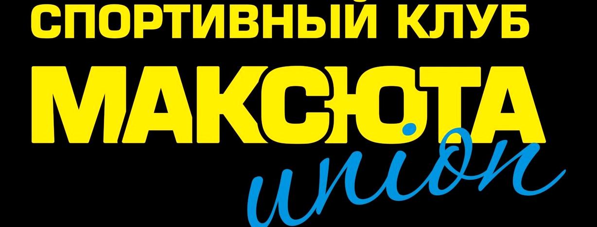 Изображение №5 компании Максюта юнион