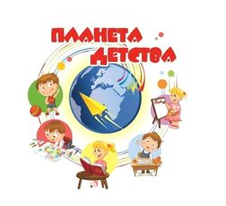 Изображение №5 компании Планета детства