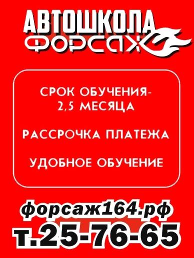 Изображение №16 компании Форсаж