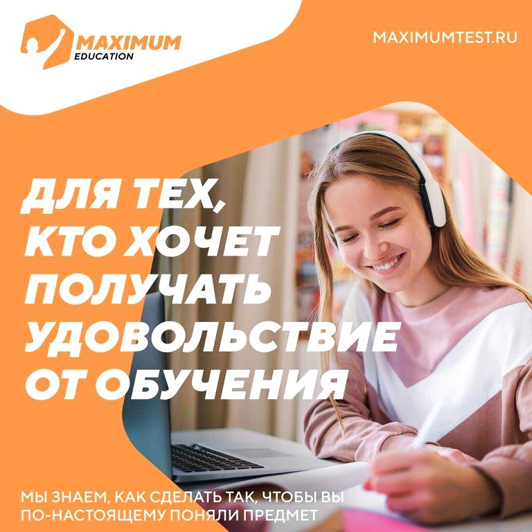 Изображение №1 компании MAXIMUM Education