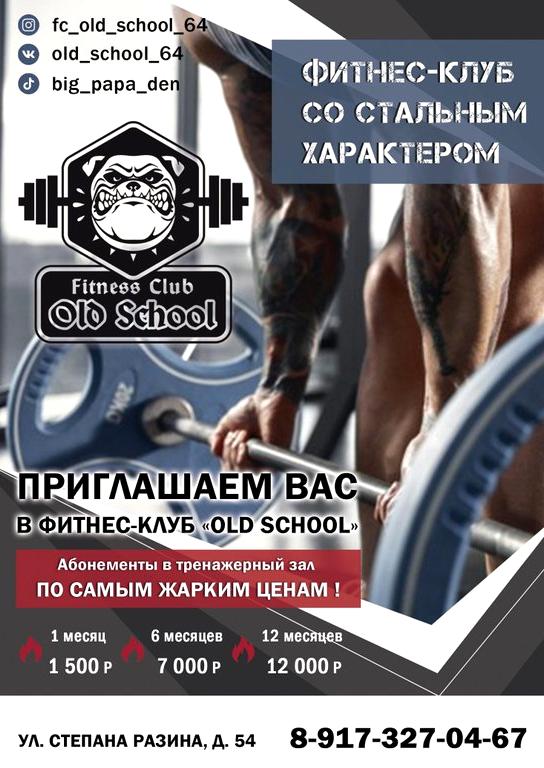 Изображение №19 компании Old School