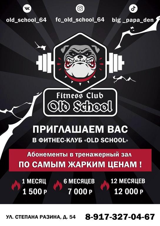 Изображение №20 компании Old School