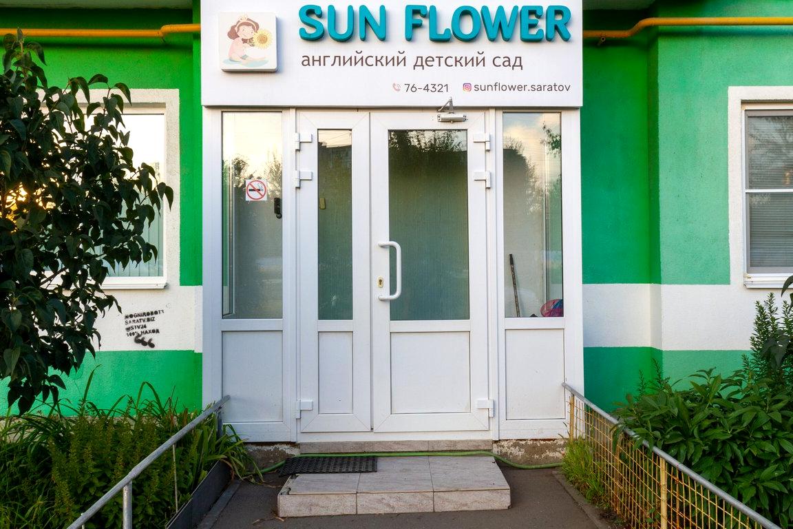 Изображение №11 компании Sun Flower