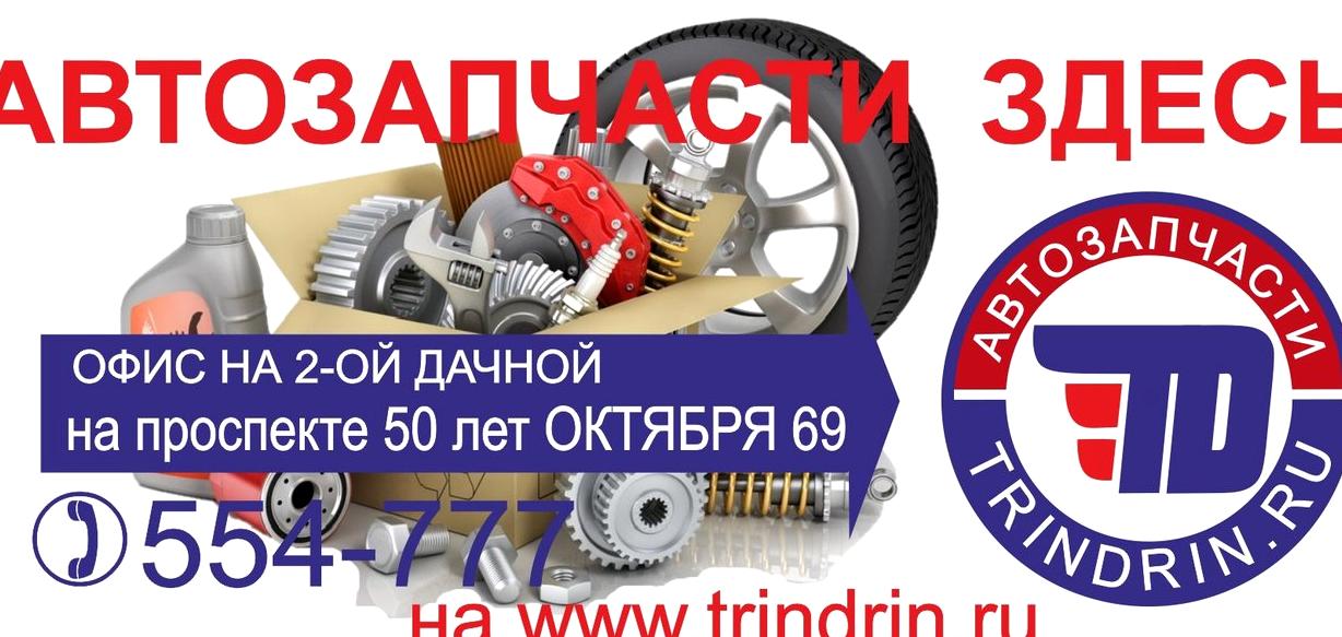 Изображение №2 компании Trindrin.ru