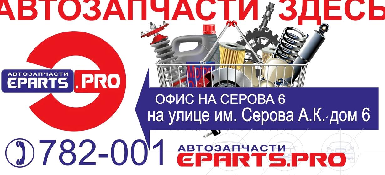 Изображение №1 компании Eparts.pro