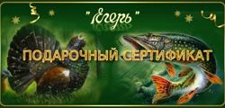 Изображение №4 компании Егерь