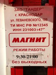 Изображение №4 компании Магнит косметик