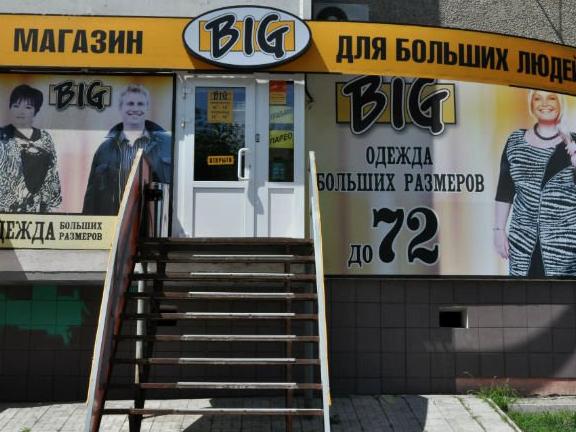 Изображение №3 компании Big