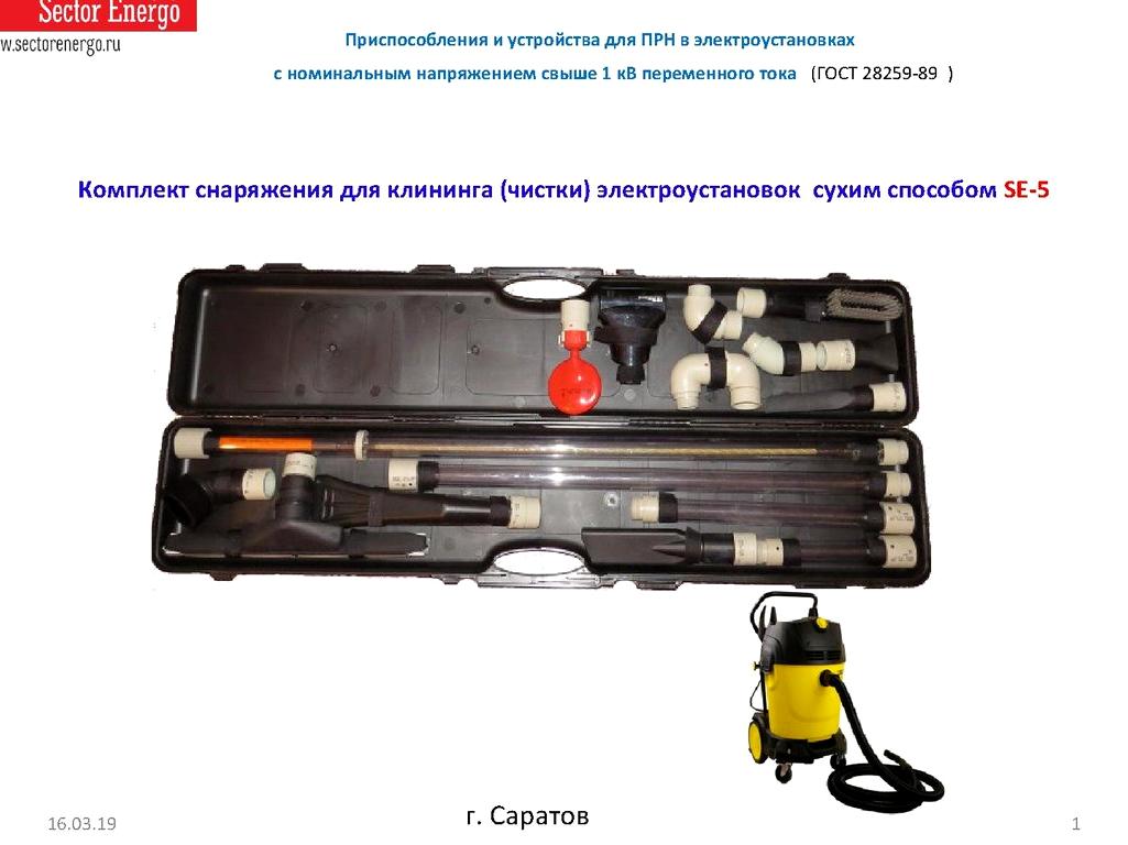 Изображение №3 компании Сектор энерго