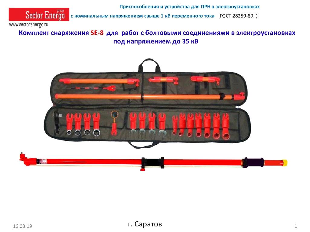 Изображение №2 компании Сектор энерго