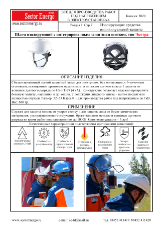 Изображение №7 компании Сектор энерго