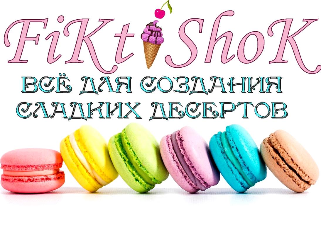 Изображение №1 компании FiKtiShok