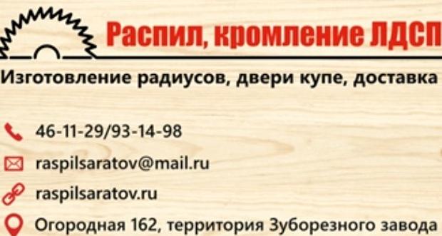 Изображение №8 компании РаспилСаратов