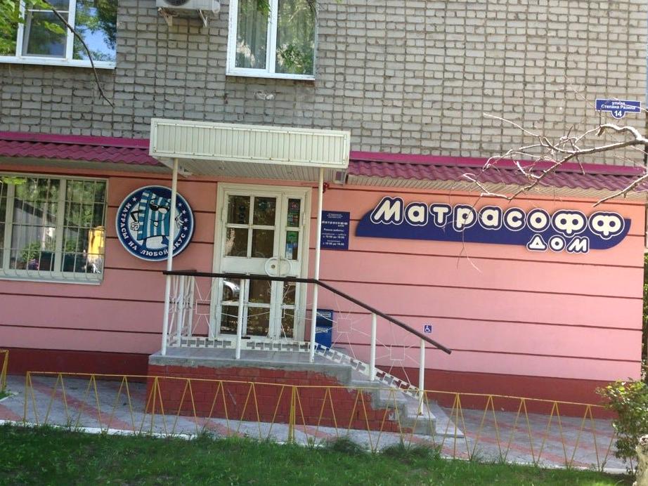 Изображение №5 компании Матрасофф Дом