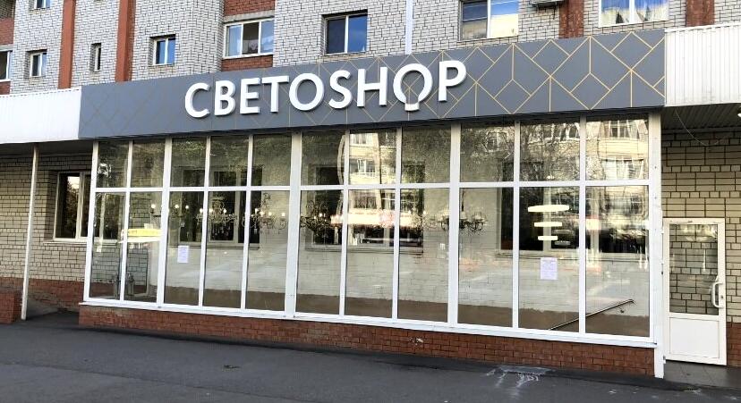 Изображение №4 компании Светоshop