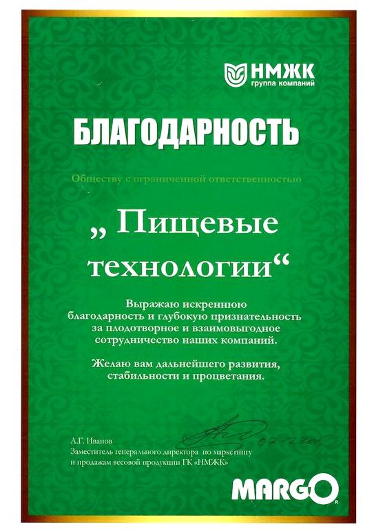 Изображение №3 компании Пищевые технологии