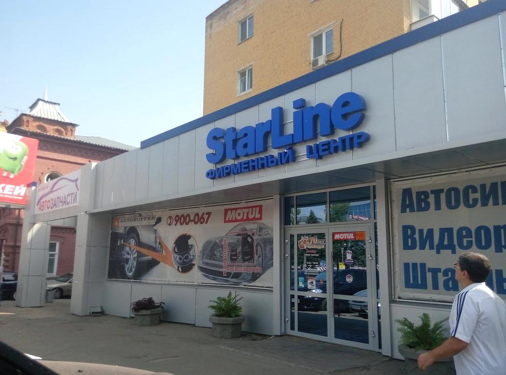 Изображение №4 компании Starline