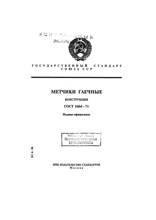 Изображение №8 компании Промстандарт