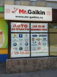 Изображение №3 компании Mr.Gaikin