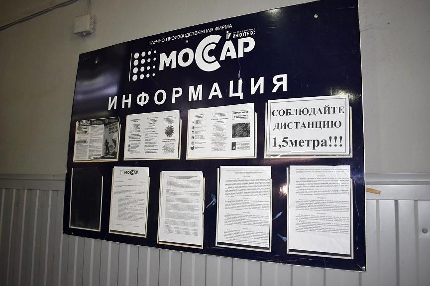 Изображение №3 компании Моссар