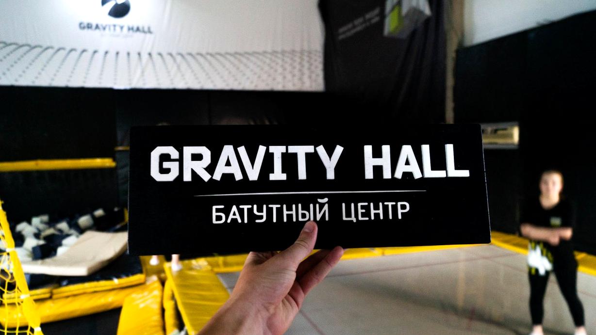 Изображение №6 компании Gravity hall