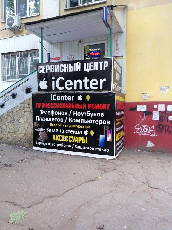 Изображение №4 компании Mobile Center