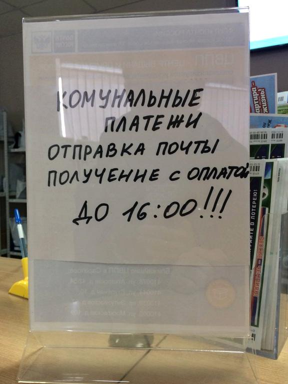 Изображение №4 компании Почта России №4