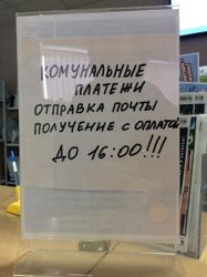 Изображение №5 компании Почта России №4