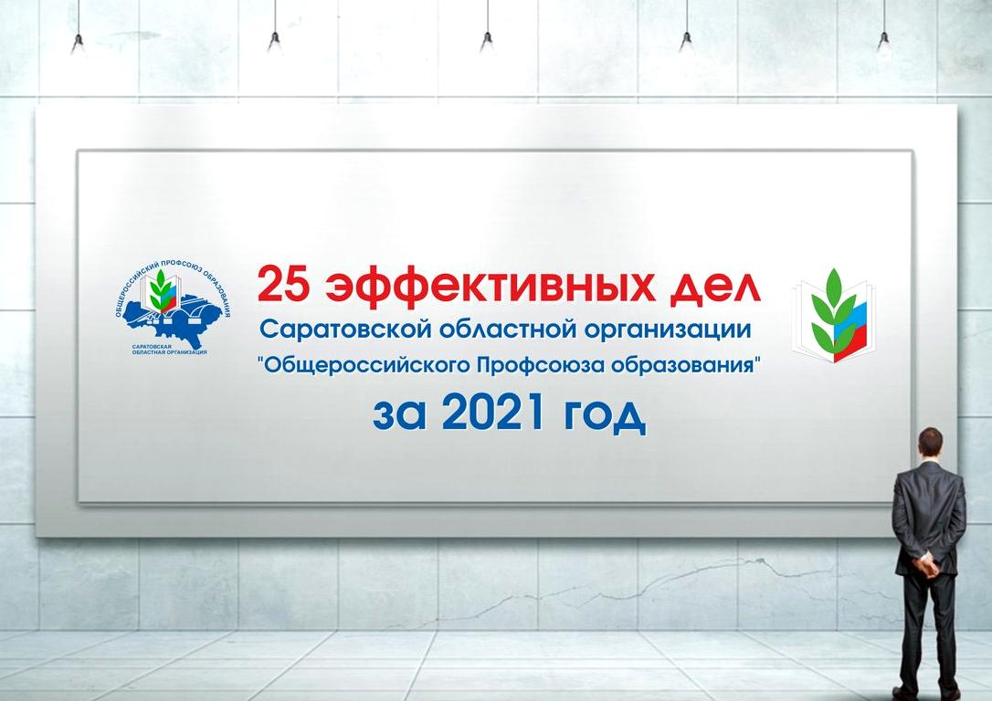 Изображение №2 компании Профсоюз работников народного образования и науки РФ