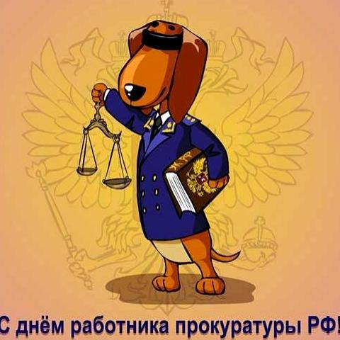 Изображение №4 компании Прокуратура Саратовской области