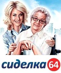 Изображение №3 компании Сиделка 64