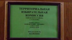 Изображение №2 компании Территориальная избирательная комиссия Заводского района