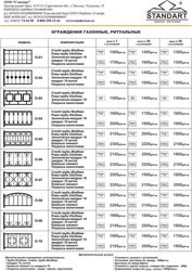 Изображение №1 компании Стандарт-Сар