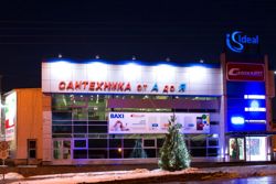 Изображение №3 компании СаратовСантехОпт