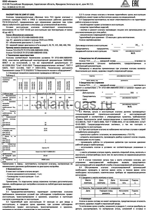 Изображение №18 компании Атлант