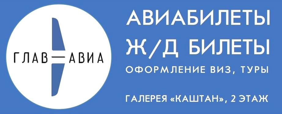 Изображение №4 компании ГлавАвиа