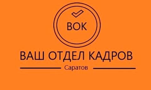 Изображение №2 компании Ваш отдел кадров