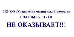 Изображение №1 компании Управление по организации оказания медицинской помощи