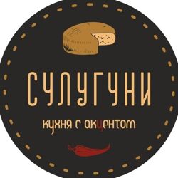 Изображение №1 компании Сулугуни