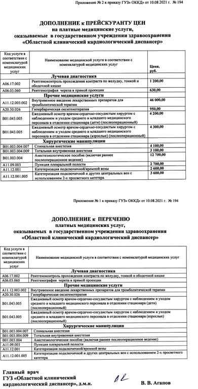 Изображение №3 компании Стационар Областной клинический кардиологический диспансер