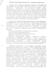 Изображение №3 компании Саратовская городская поликлиника № 16