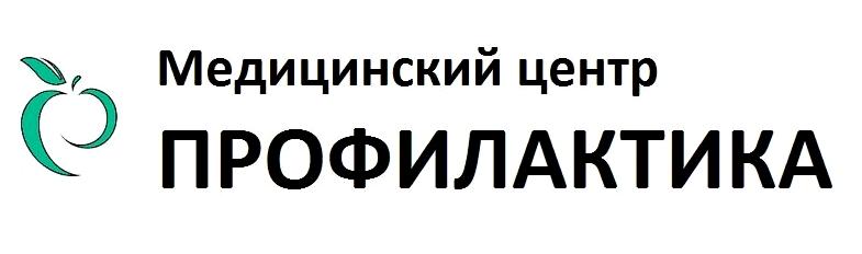 Изображение №8 компании Профилактика