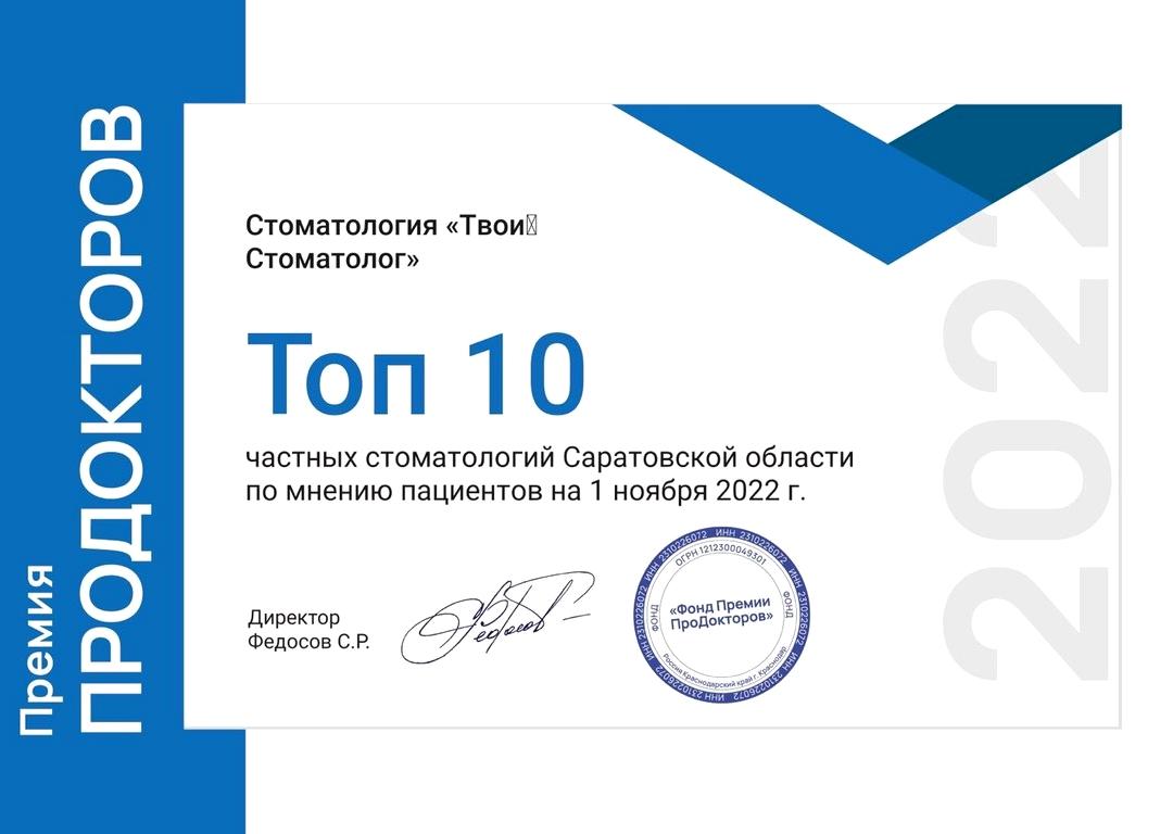 Изображение №12 компании Твой Стоматолог