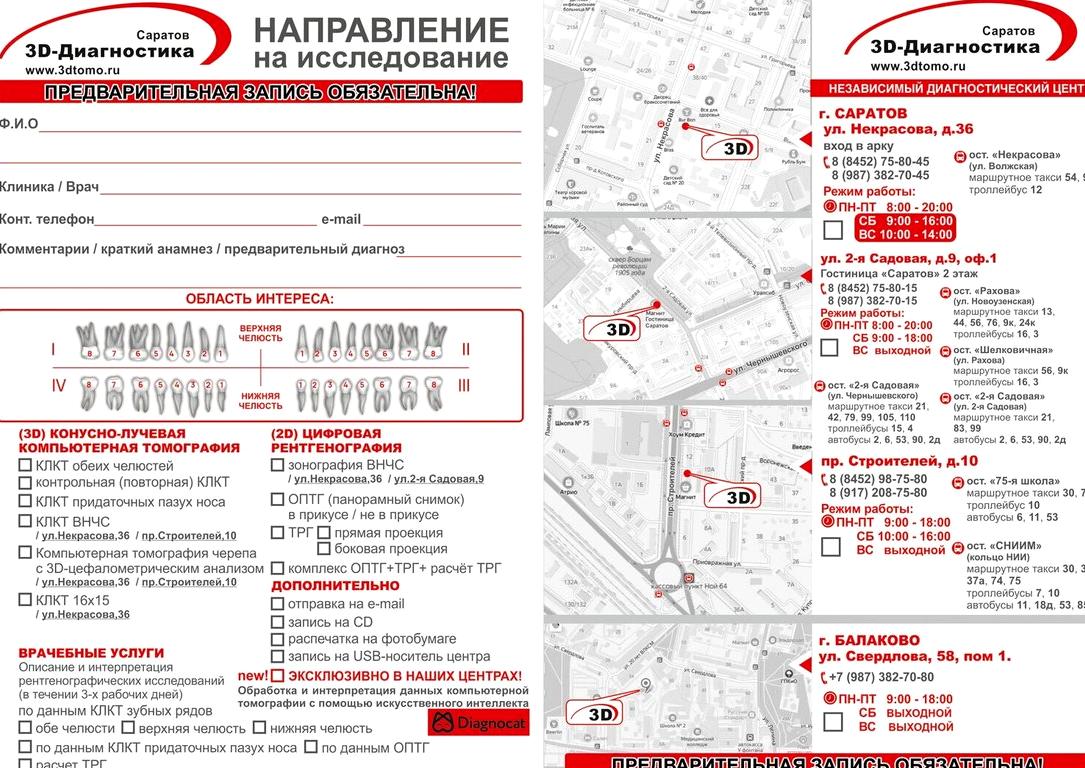 Изображение №1 компании 3Д Диагностика