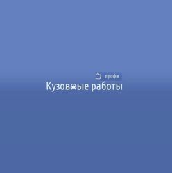 Изображение №3 компании Профи